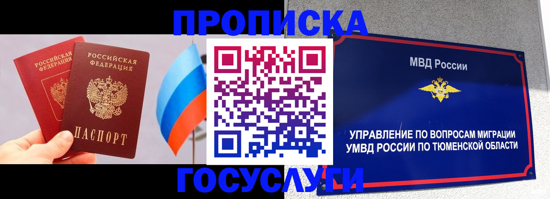 временная регистрация купить в Мирном
