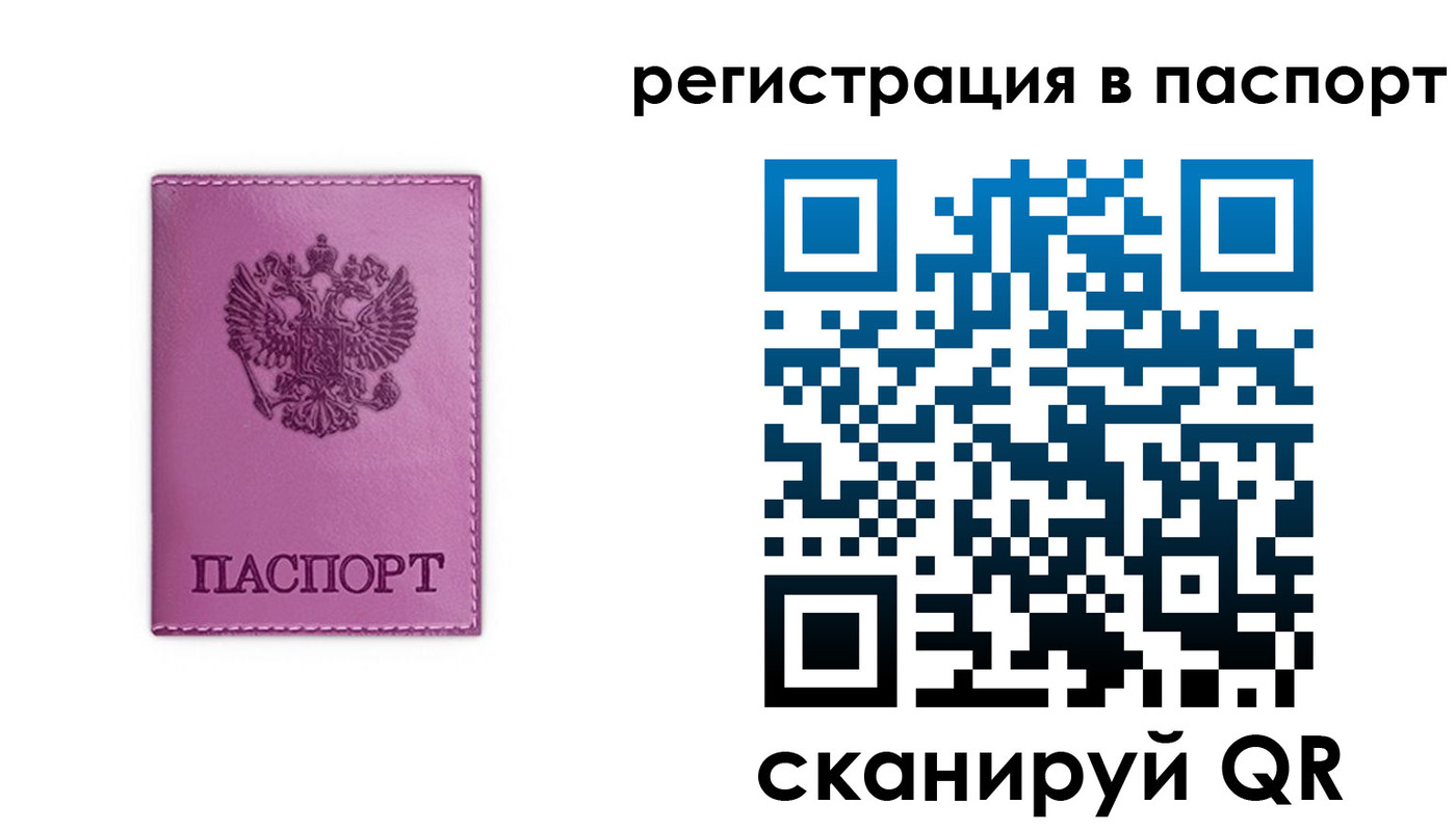 прописка 2025 в Мирном