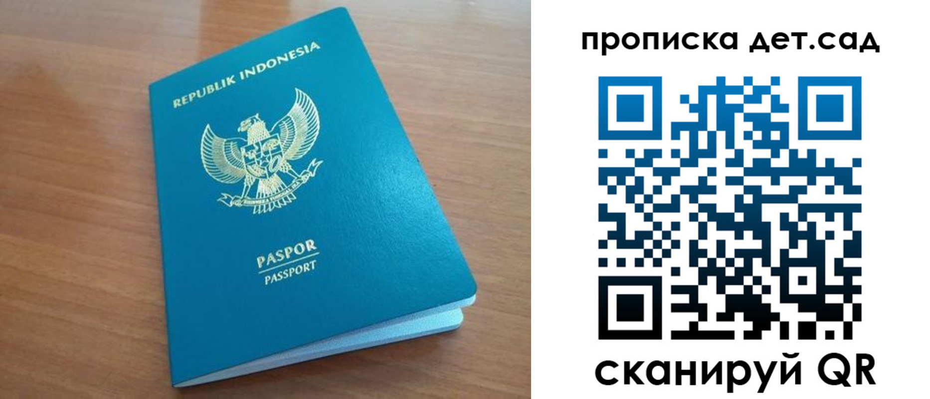 регистрация для дет. сада в Мирном