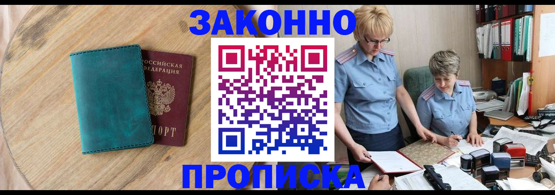 временная регистрация адрес в Мирном
