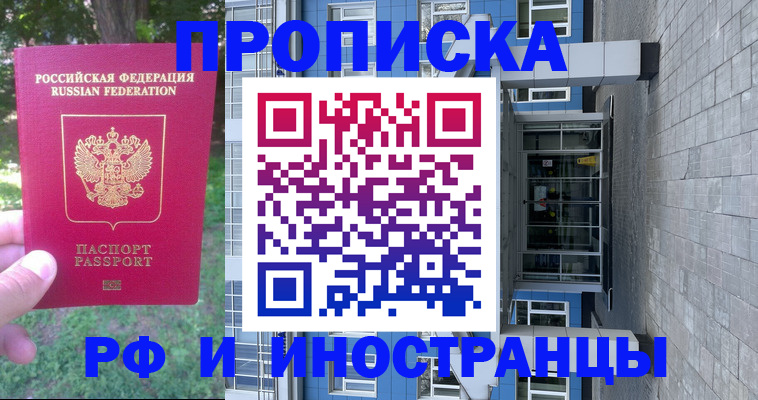где прописаться в Мирном
