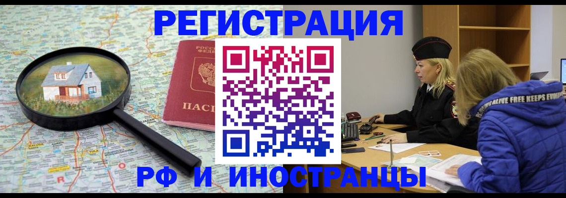 прописка в Мирном