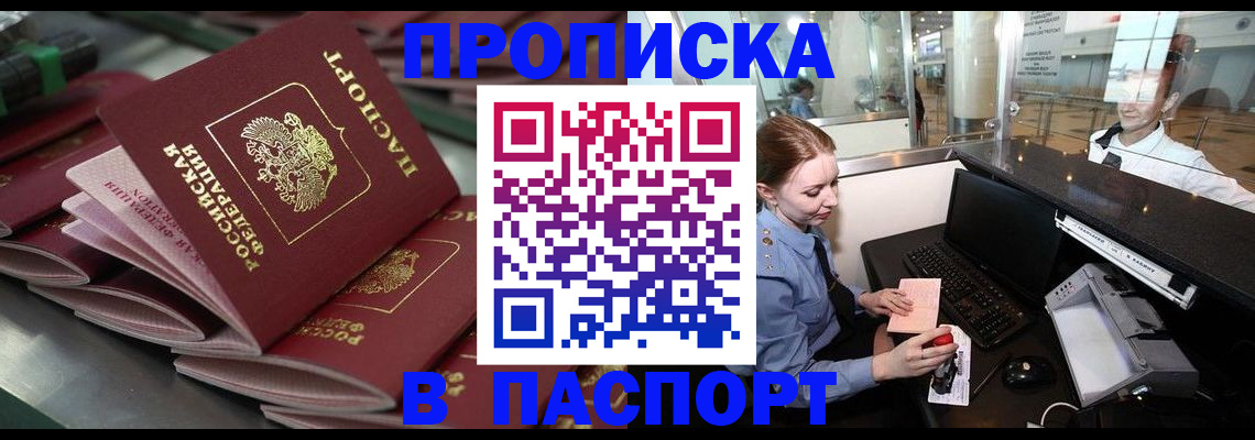 прописка для школы в Мирном