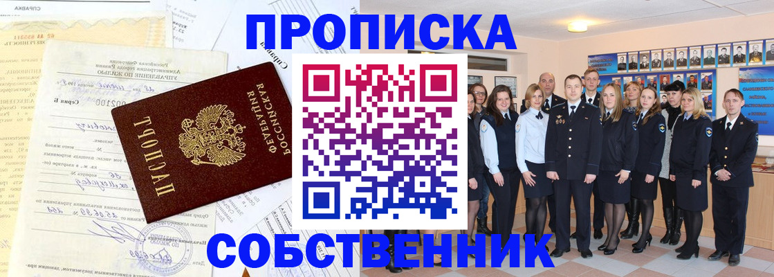 прописка паспорт в Мирном