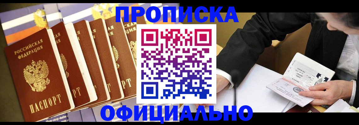 временная регистрация купить в Мирном